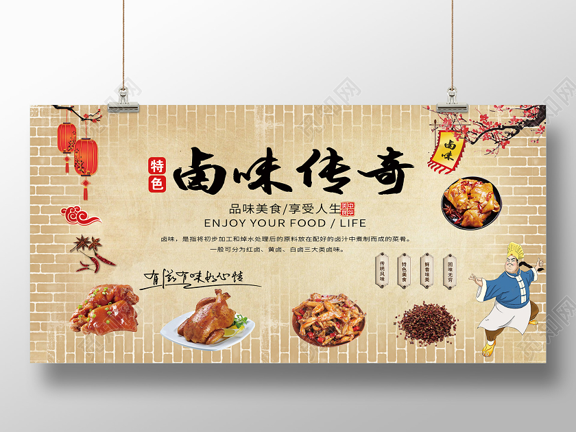 黄色复古卤味传奇美食展板餐饮美食卤味熟食
