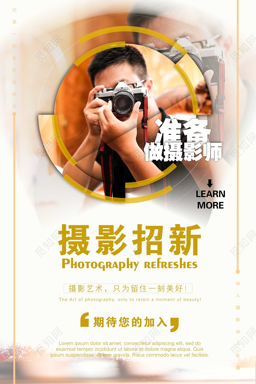 淡黄色简约风摄影招新做摄影师宣传海报