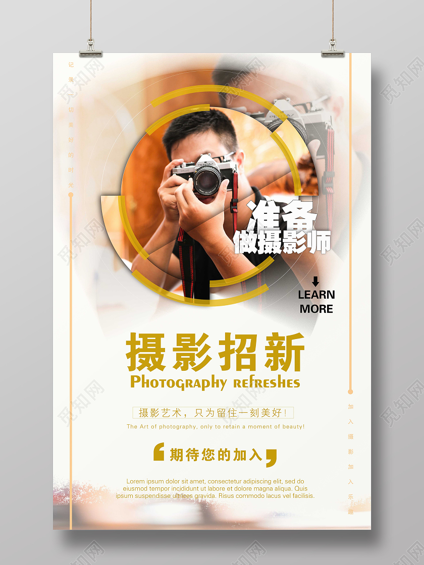 淡黄色简约风摄影招新做摄影师宣传海报