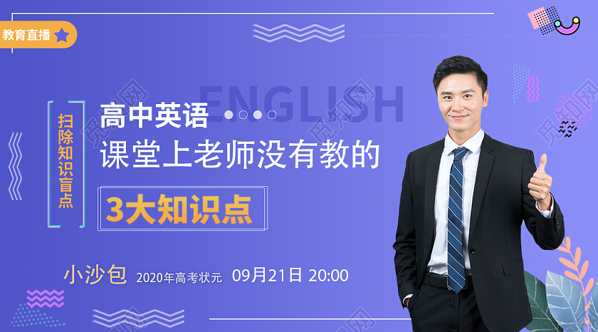 蓝紫色简约教育直播封面微信公众号