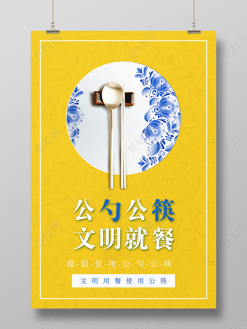 黄色手绘风公勺公筷公筷公勺海报