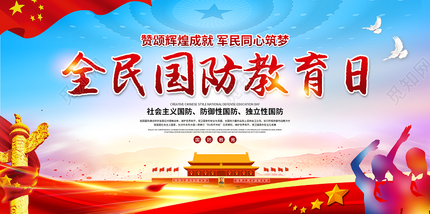 蓝紫渐变2020年全民国防教育日展板