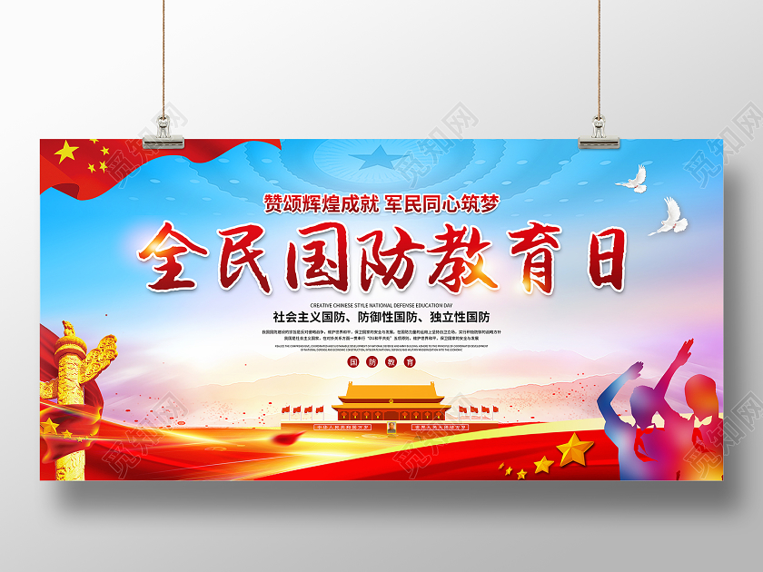 蓝紫渐变2020年全民国防教育日展板