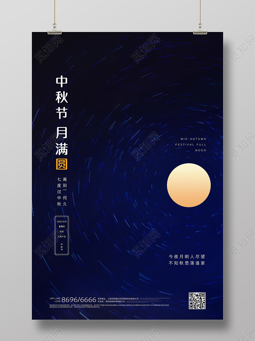 深蓝色中秋节中秋创意宣传海报