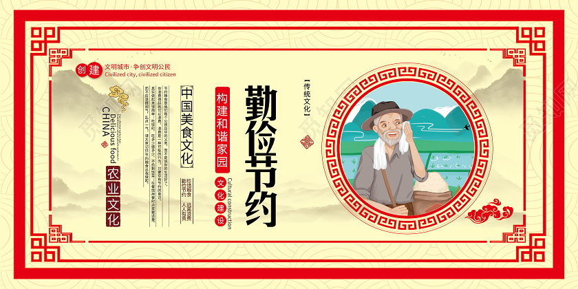 勤俭节约杜绝浪费节约粮食展板