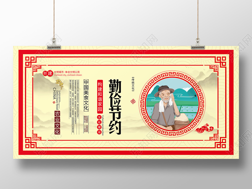 勤俭节约杜绝浪费节约粮食展板