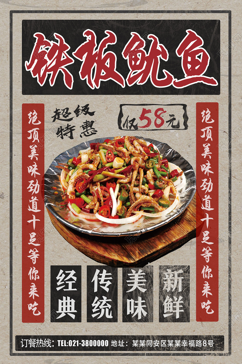 灰色大字报铁板鱿鱼餐饮美食铁板鱿鱼海报