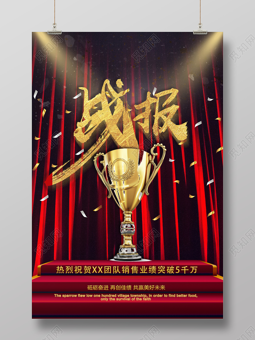 红金高端霸气企业销售战报公司喜报销售业绩喜报