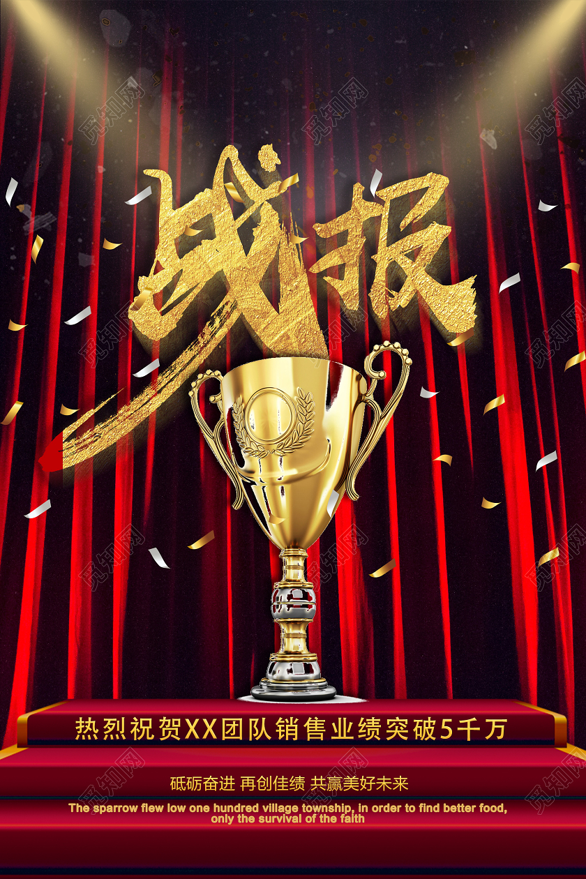 红金高端霸气企业销售战报公司喜报销售业绩喜报