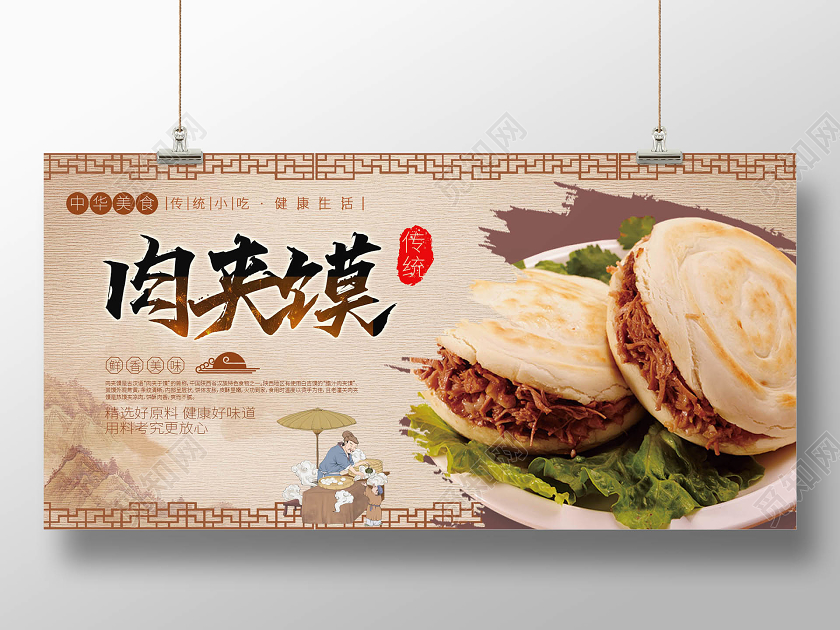 水墨简约粉色中华美食肉夹馍展板