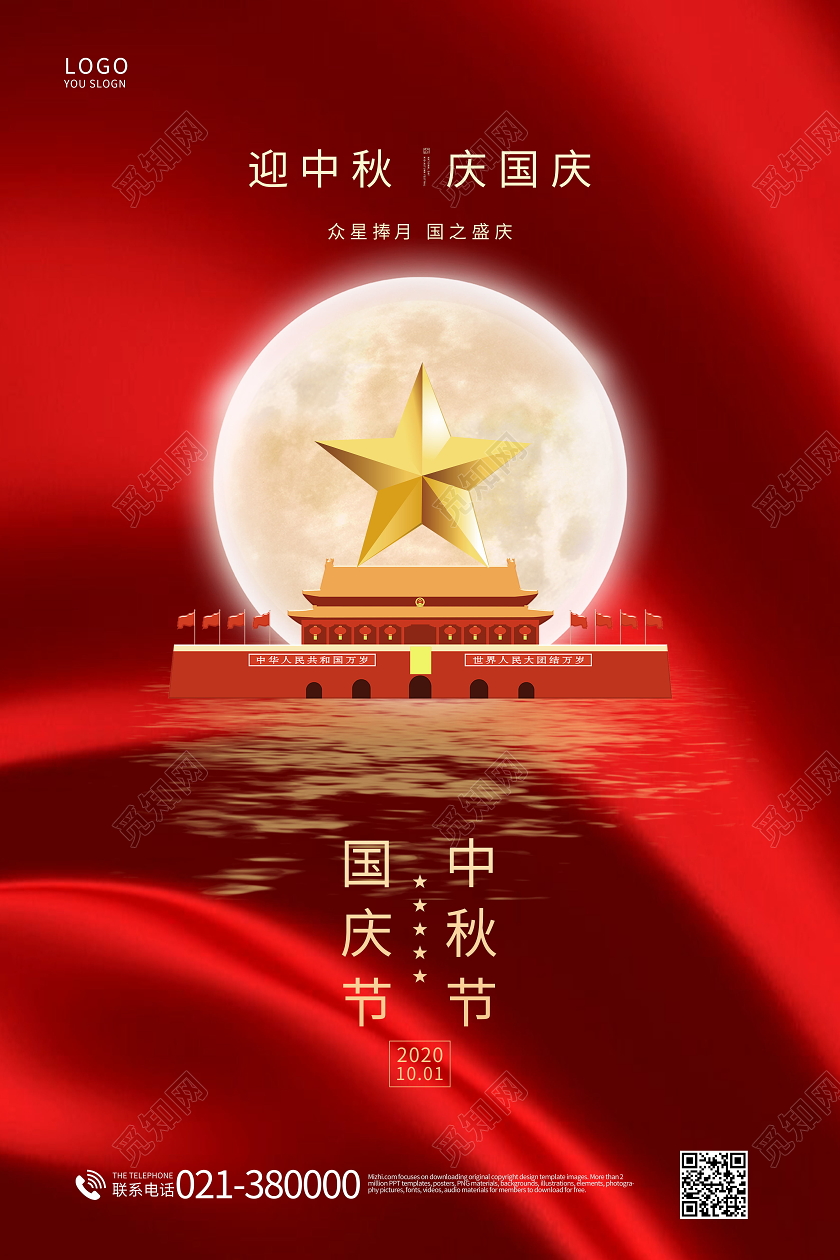 迎中秋庆国庆中国传统节日海报中秋国庆节日