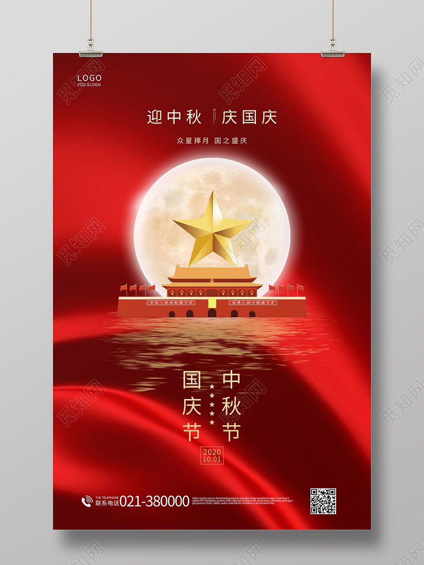迎中秋庆国庆中国传统节日海报中秋国庆节日
