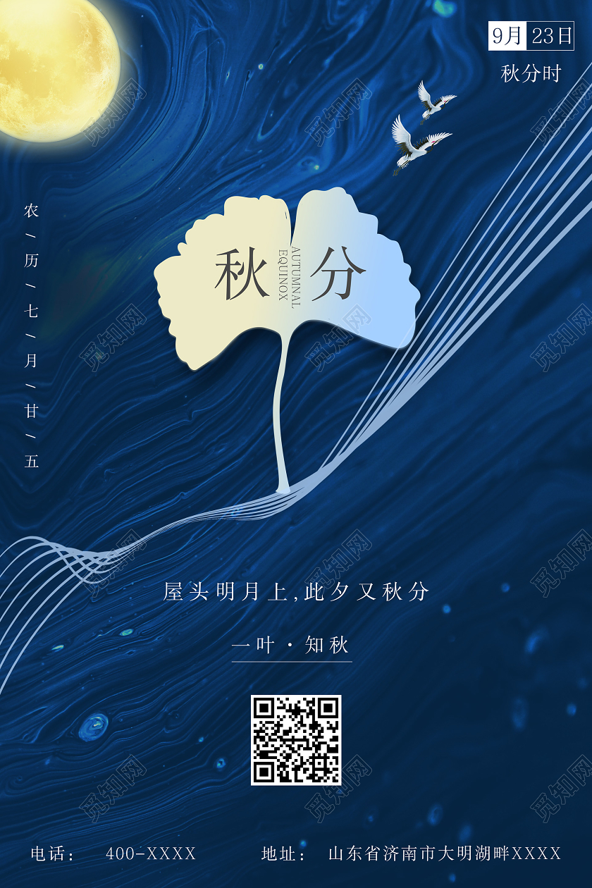 蓝色简约秋分宣传海报