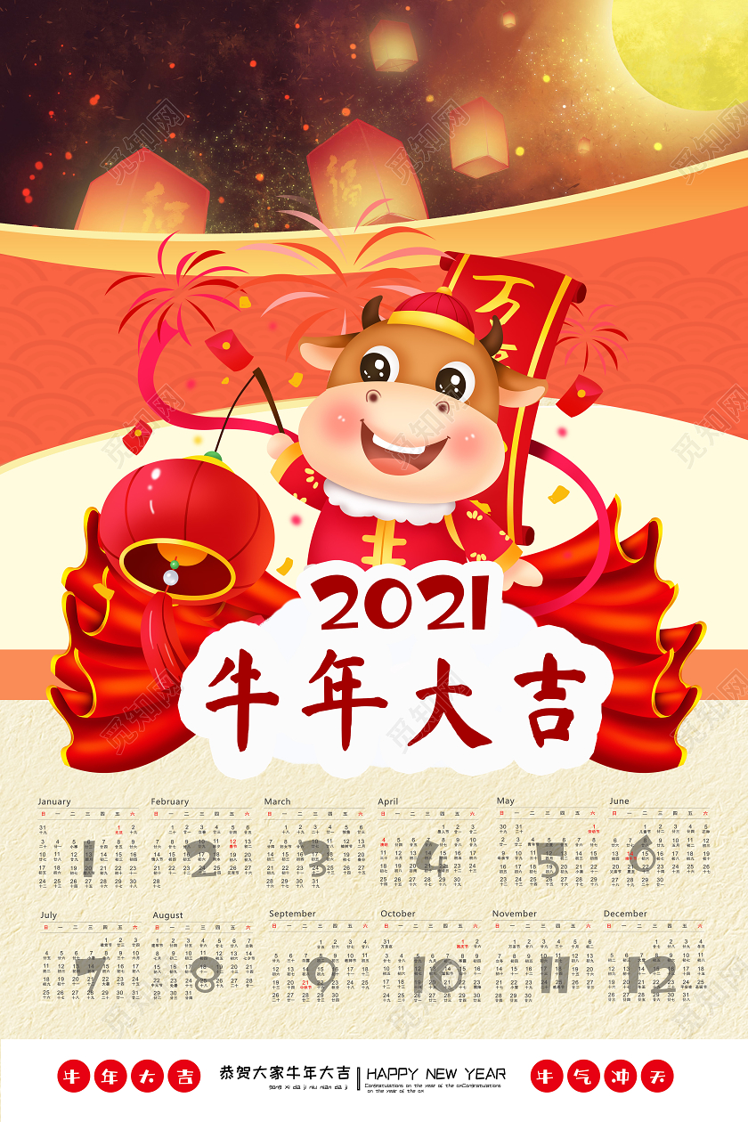 红色卡通牛年大吉日历牛年日历