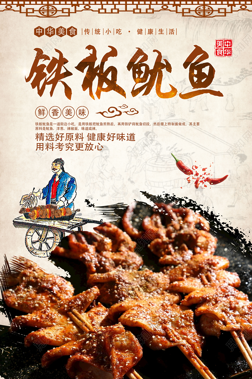 黄色古风铁板鱿鱼餐饮美食铁板鱿鱼海报