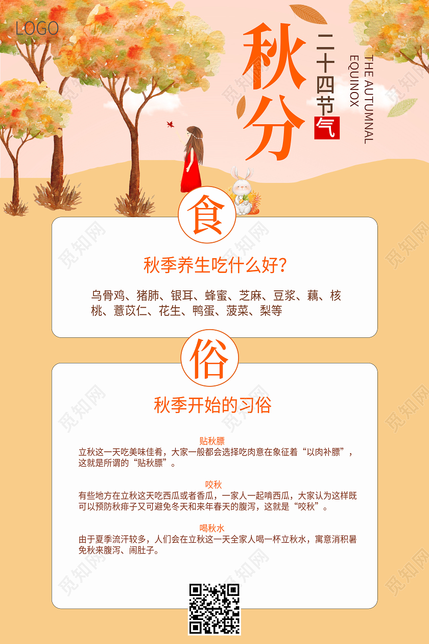 插画黄色小清新秋分习俗二十四节气秋分