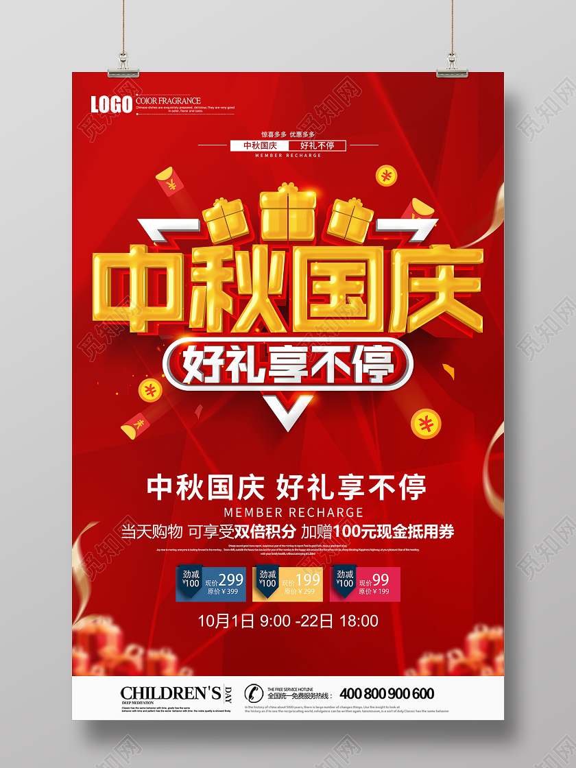 双节同庆红色创意立体中秋国庆好礼享不停国庆节中秋节海报设计