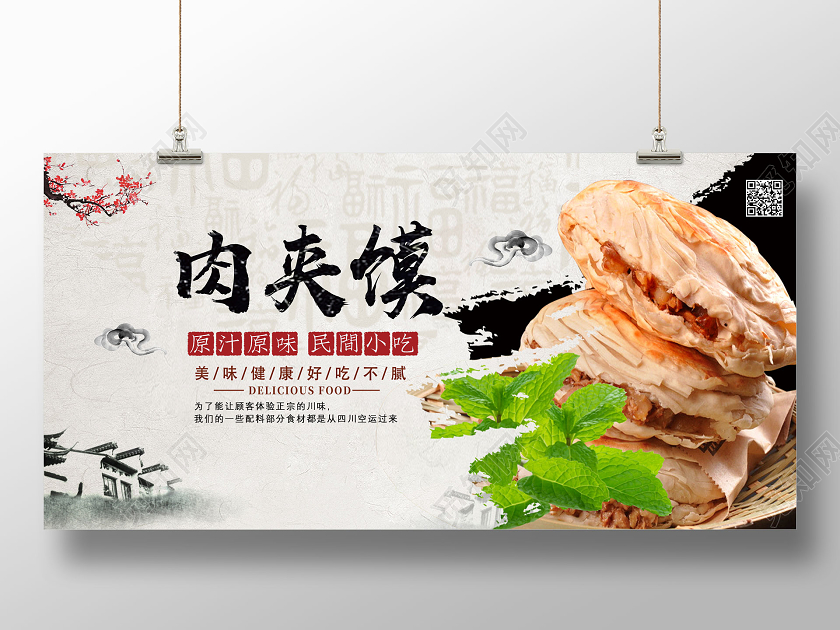 灰色水墨中国风陕西肉夹馍展板