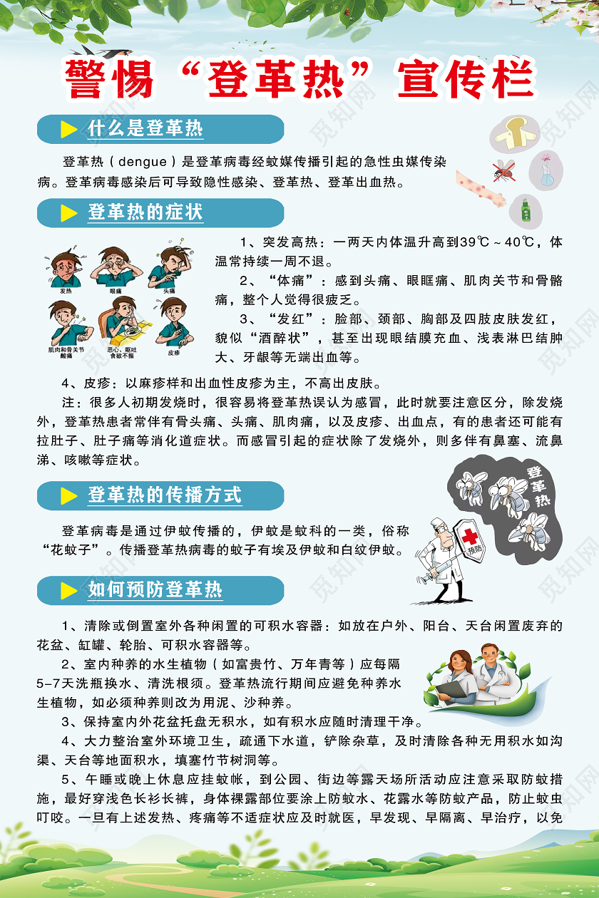 大气浅蓝色警惕登革热疾病宣传海报革登热