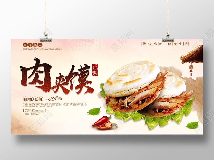 黄色简约水彩陕西肉夹馍展板