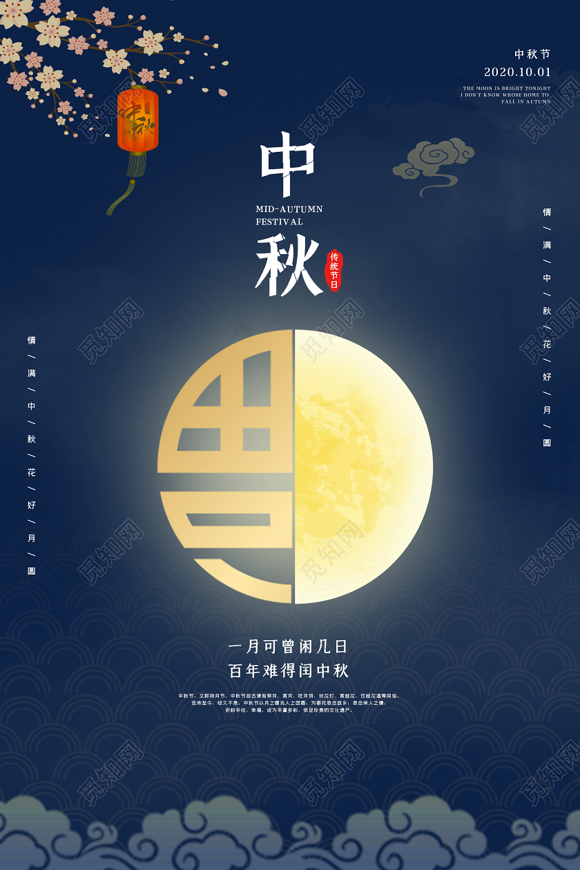 蓝色简约月亮中秋节中秋节日宣传海报