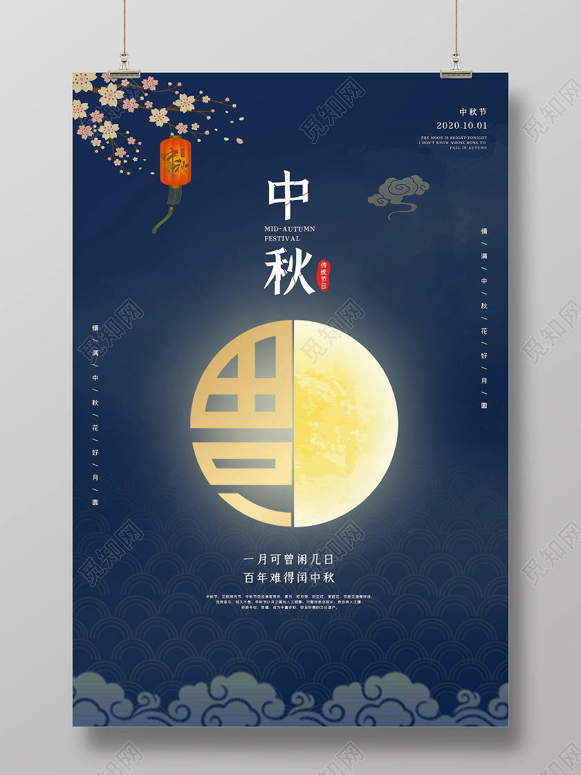蓝色简约月亮中秋节中秋节日宣传海报