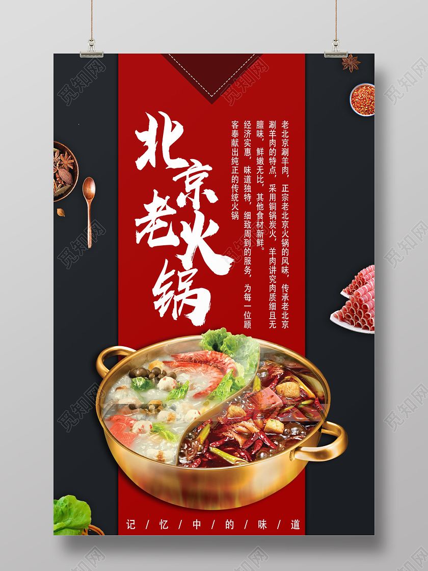 红色简约北京老火锅海报