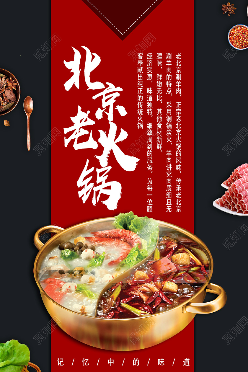 红色简约北京老火锅海报