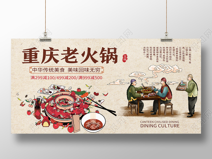 黄色手绘古风重庆老火锅展板