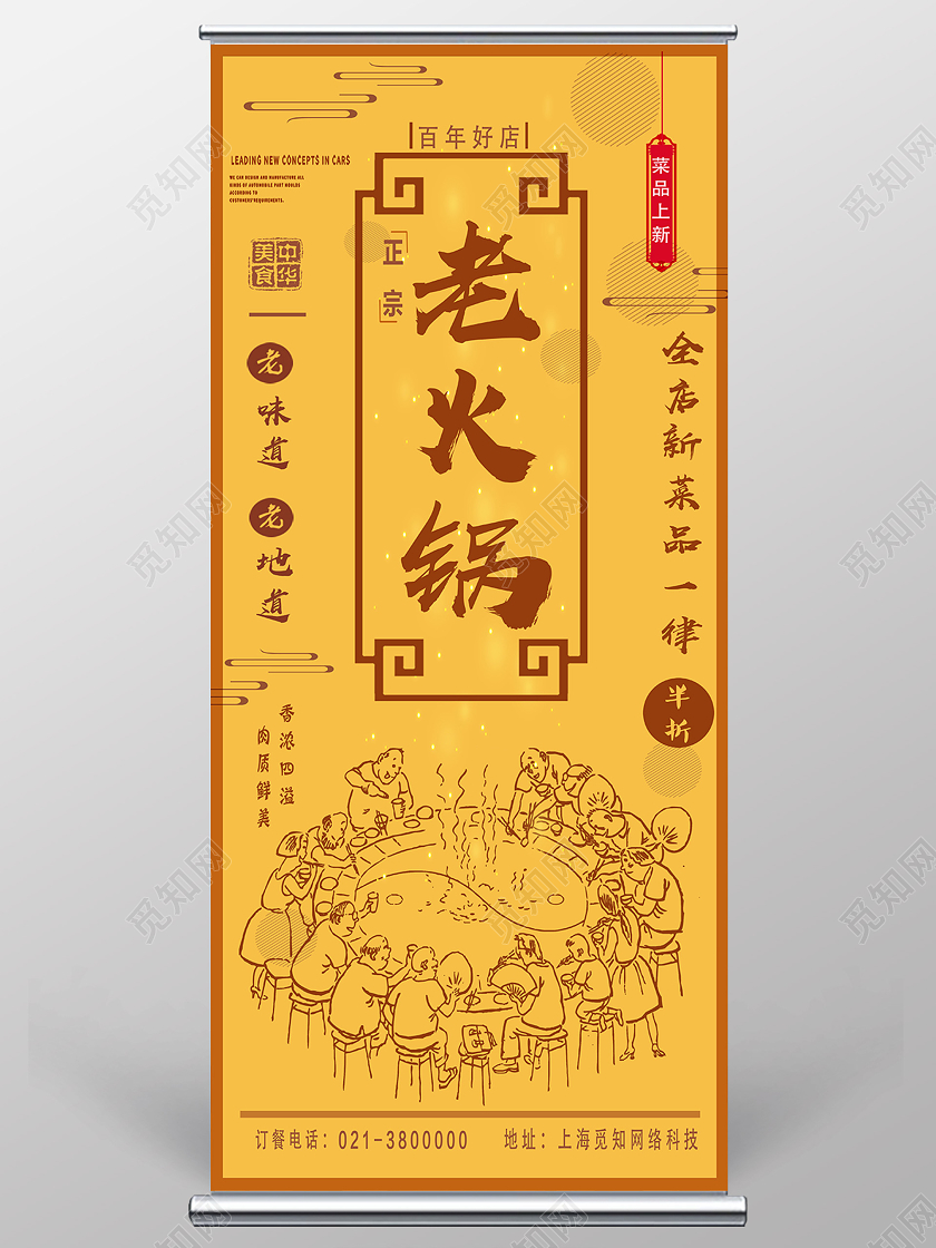 黄色手绘老火锅餐饮美食促销展架易拉宝
