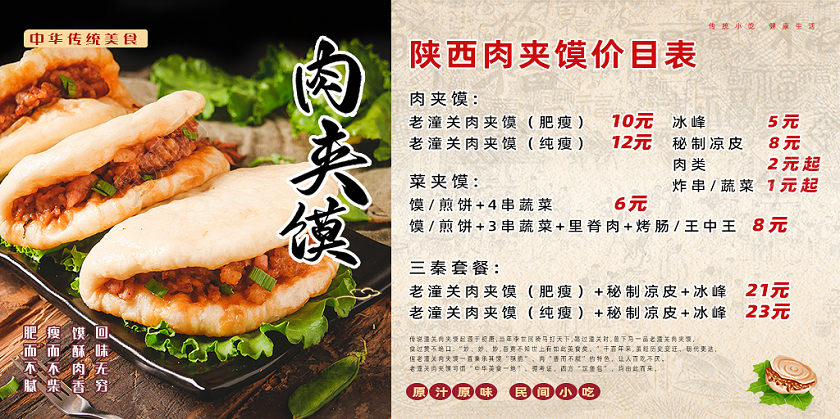 卡其色经典肉夹馍价目表展板