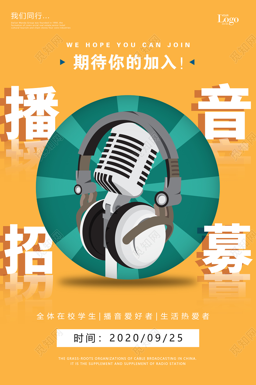 黄色扁平插画播音招募广播站招募招新纳新宣传单