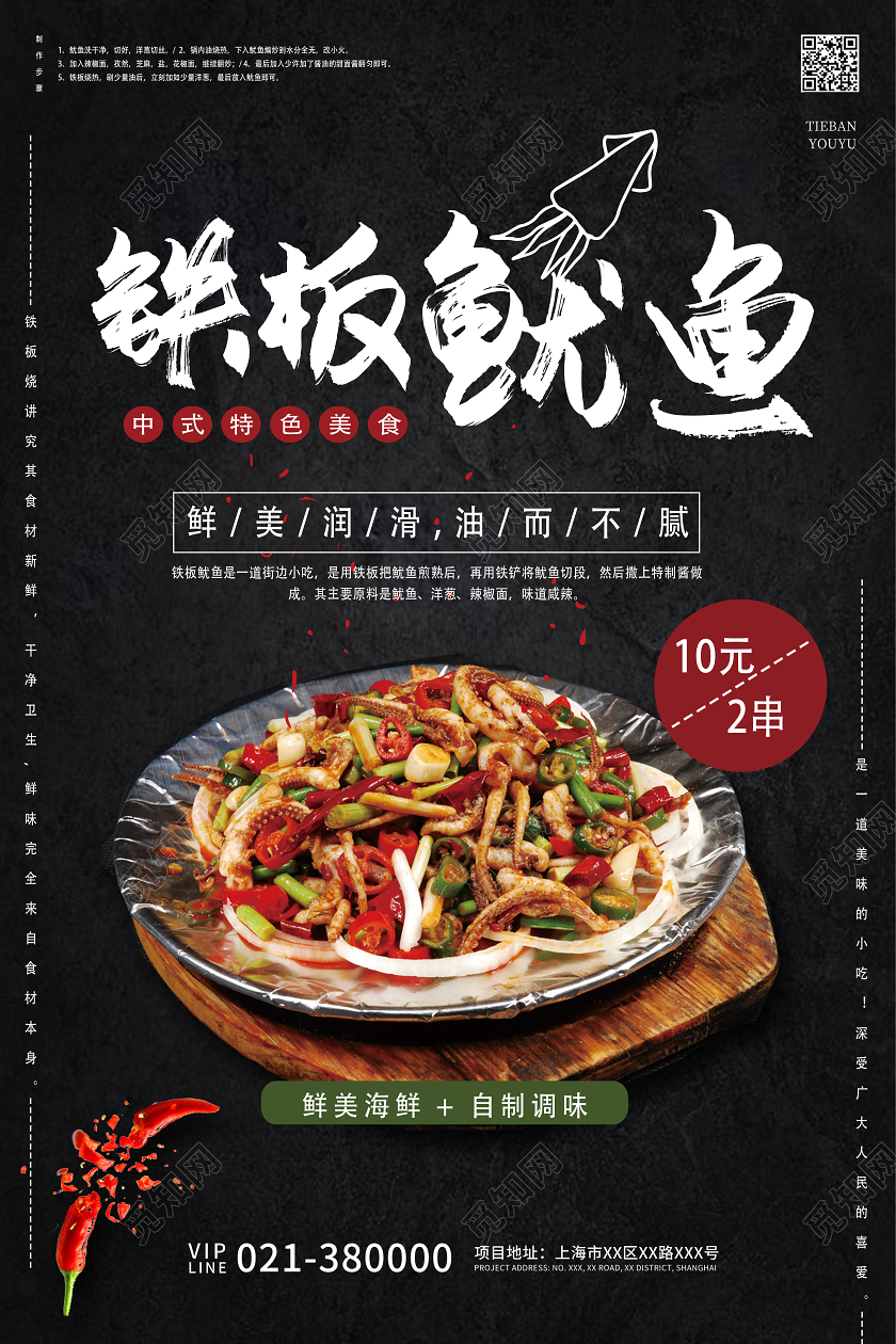 黑色高端铁板鱿鱼美食宣传海报餐饮美食铁板鱿鱼
