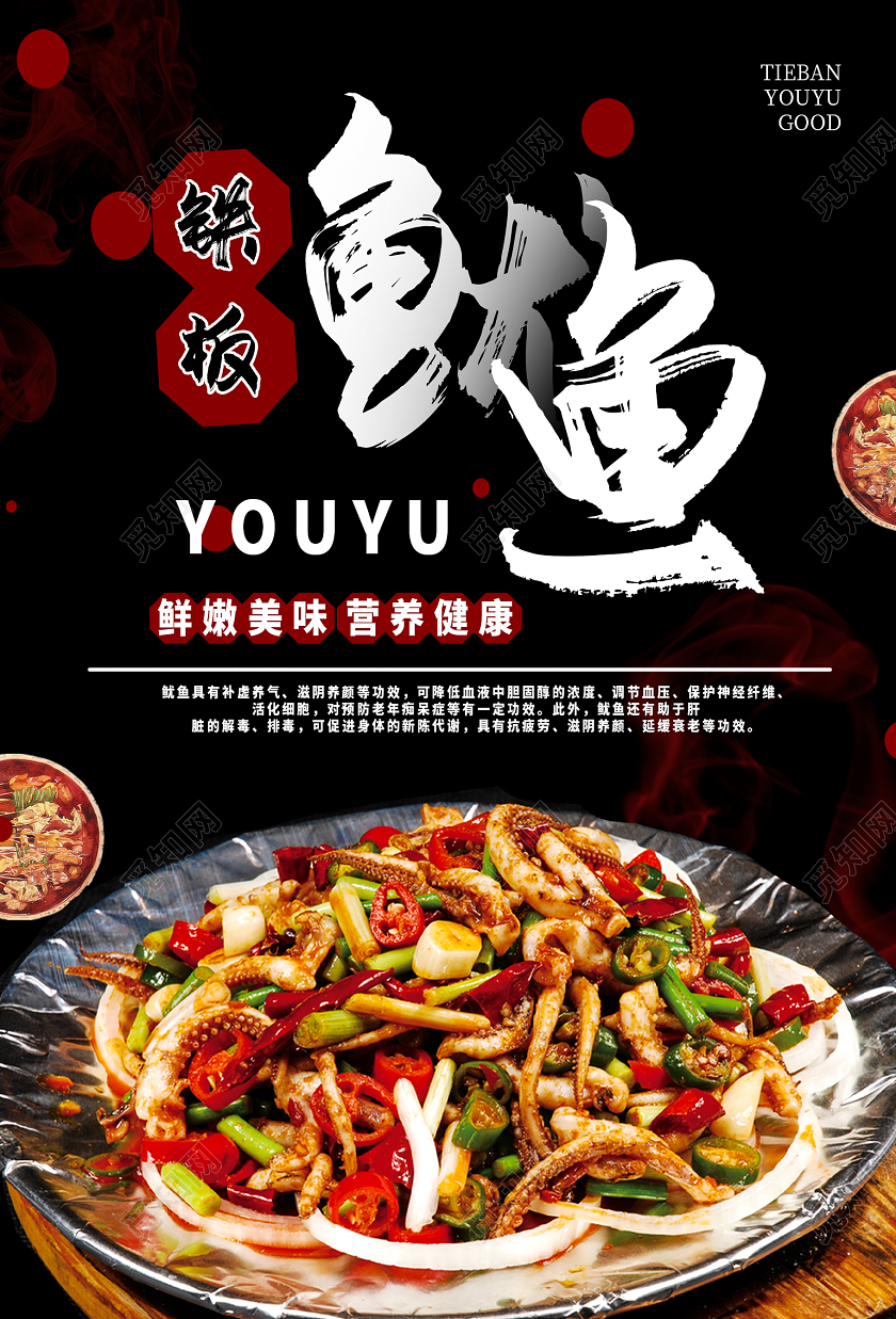 黑色高端铁板鱿鱼美食宣传海报餐饮美食铁板鱿鱼