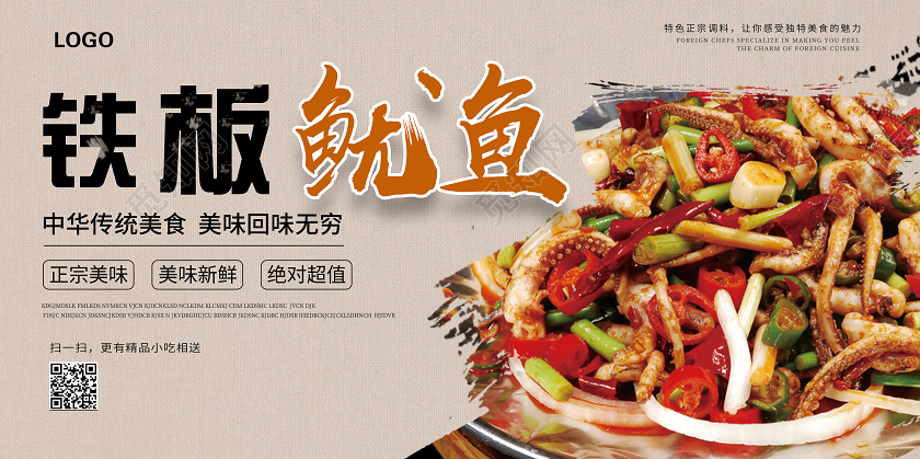 灰色简约铁板鱿鱼美食宣传展板餐饮美食铁板鱿鱼