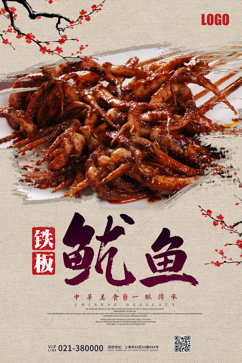灰色简约铁板鱿鱼美食宣传海报餐饮美食铁板鱿鱼