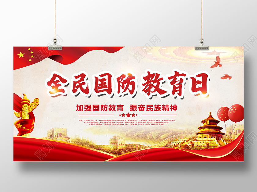 红色党建2020全民国防教育日国防教育展板