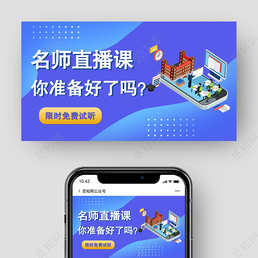 蓝色渐变名师直播课特训营直播封面微信公众号