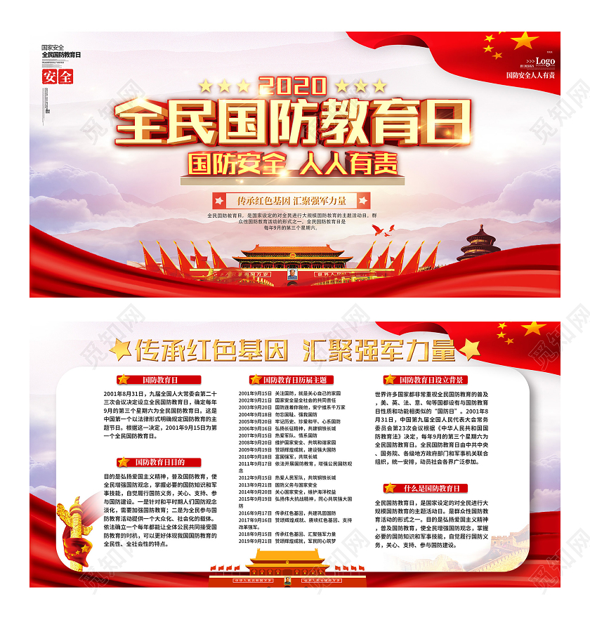 紫色渐变全民国防教育日党建党政党课展板