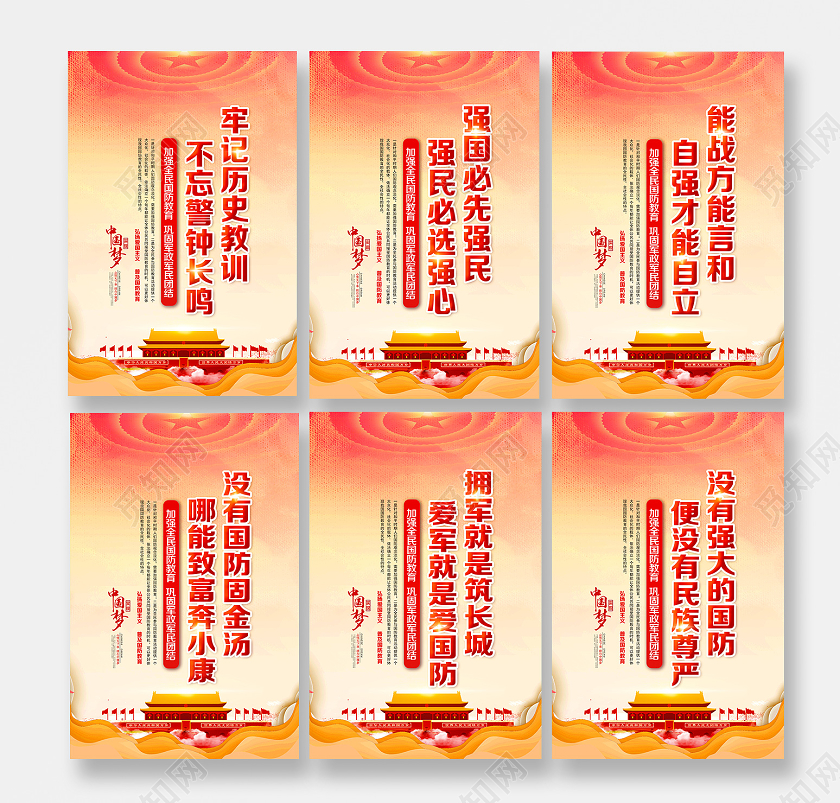 红色党建党政2020年全民国防教育日海报套图