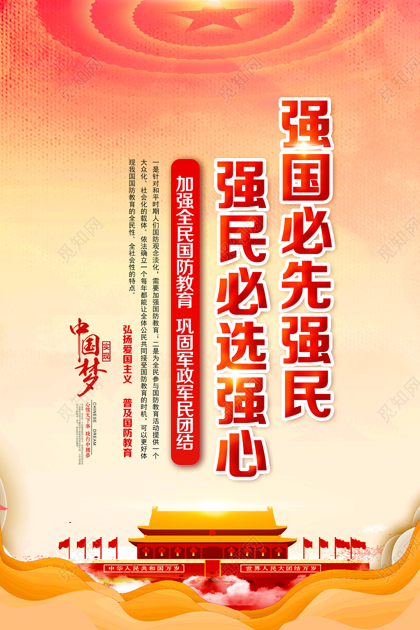 红色党建党政2020年全民国防教育日海报套图