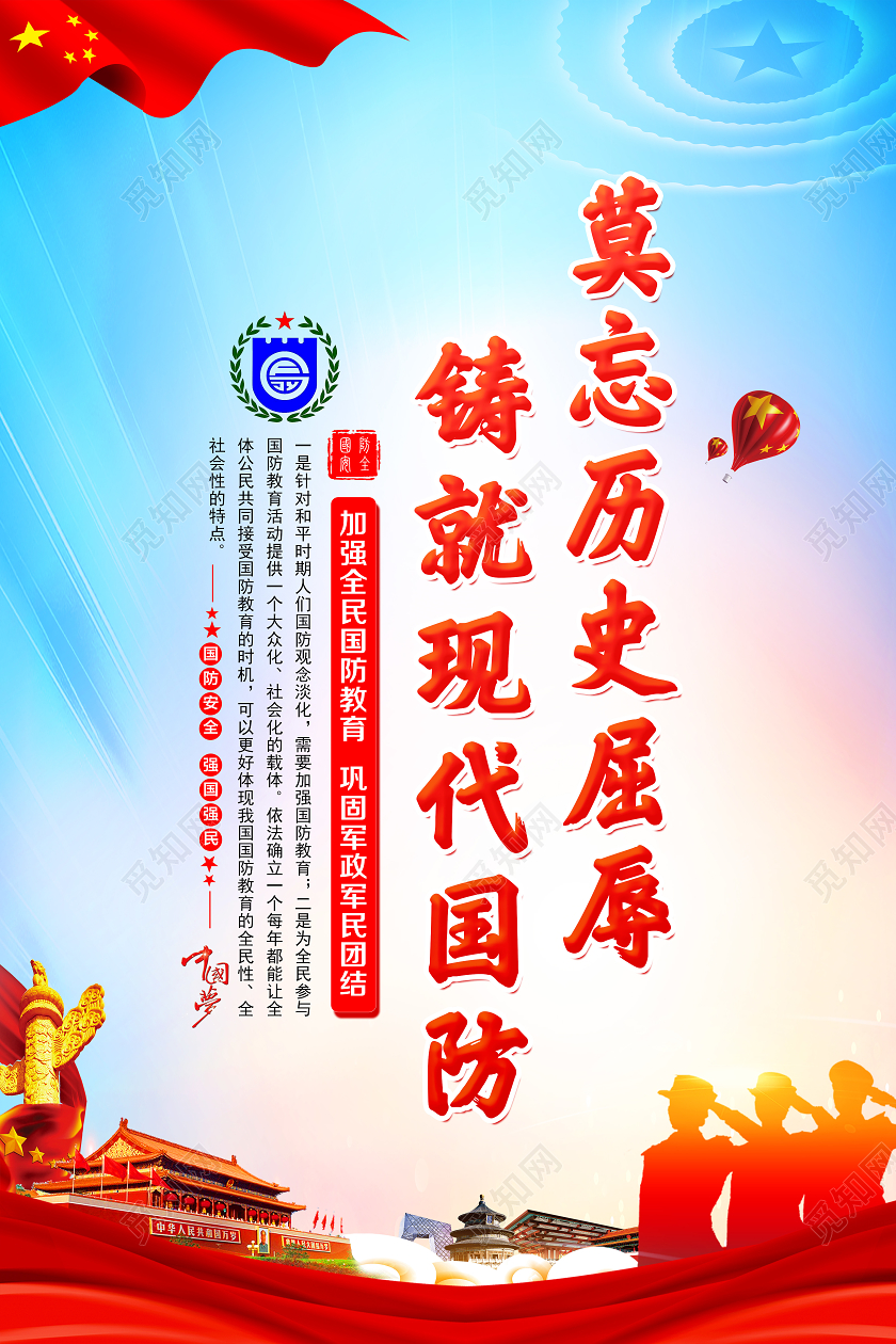 蓝色党建党政2020年全民国防教育日海报套图