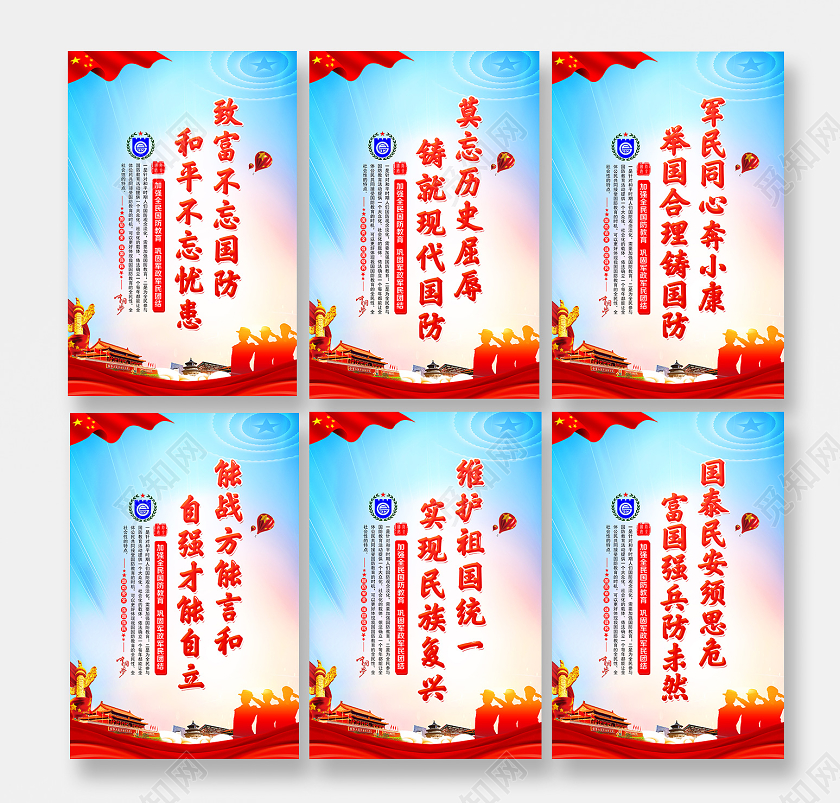 蓝色党建党政2020年全民国防教育日海报套图