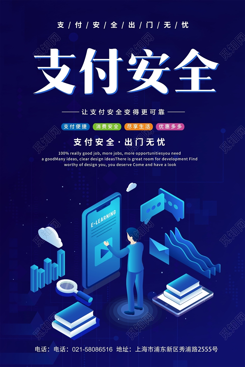 蓝色科技手机安全移动支付插画风格海报手机网络安全