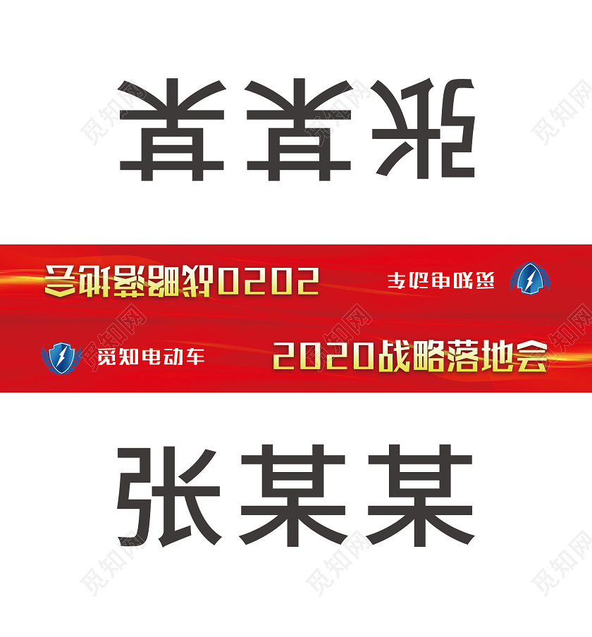 白色简洁2020战略陆地会姓名牌桌签