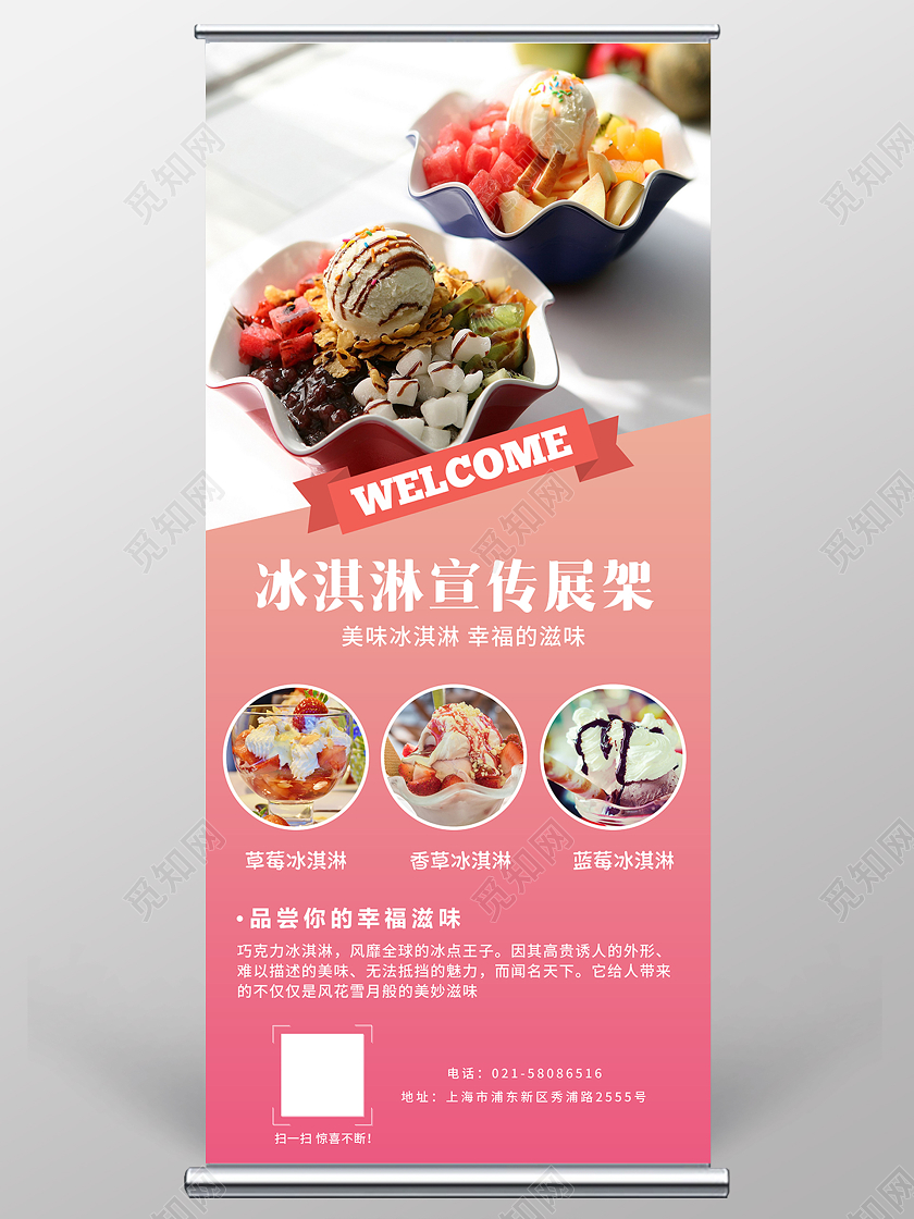 粉色餐饮草莓水果冰淇淋美食宣传展架餐饮美食冰淇淋展架