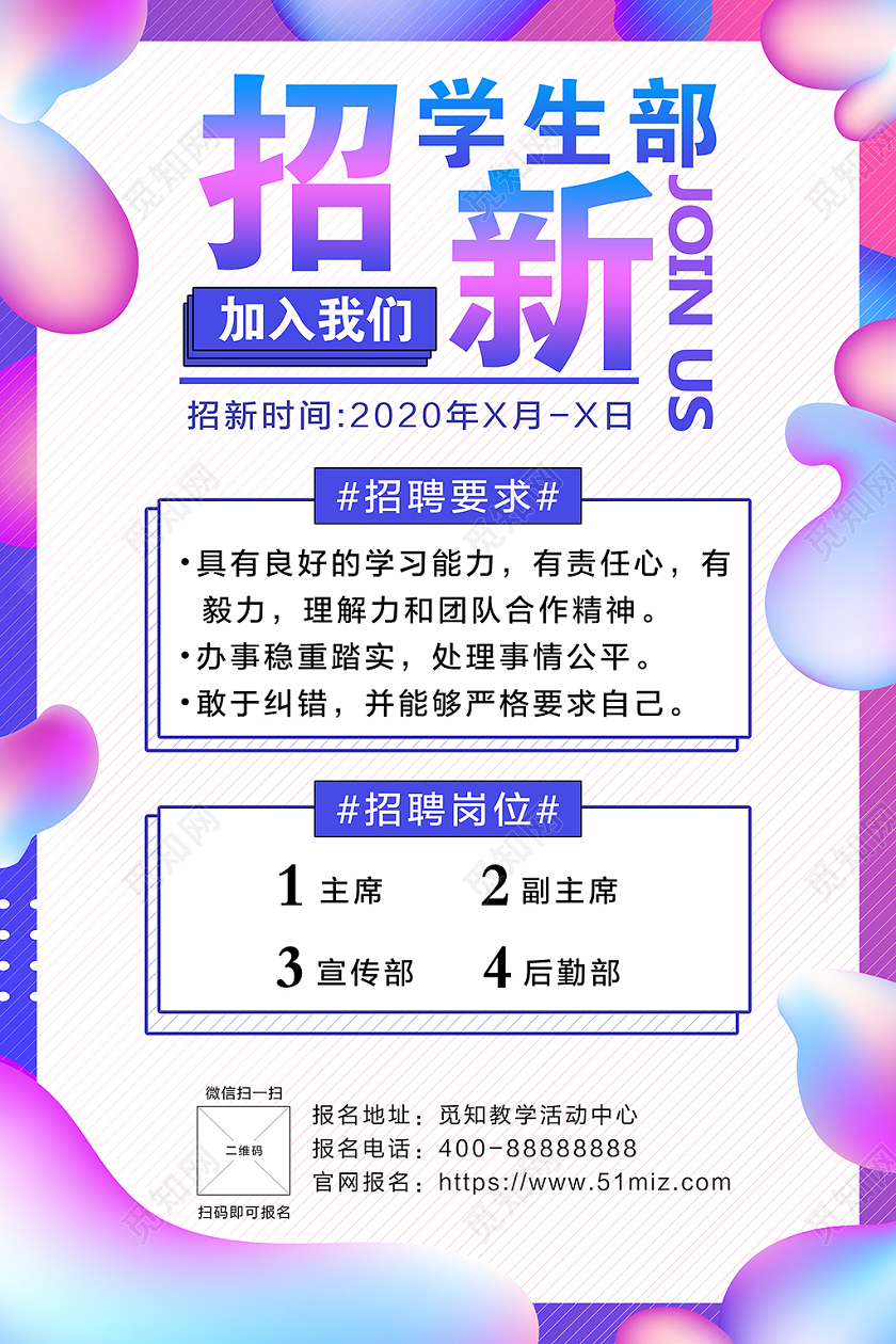 卡通紫色宣传部招新宣传竖版海报模板