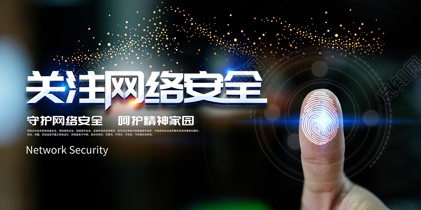 蓝色网络安全关注网络安全宣传展板