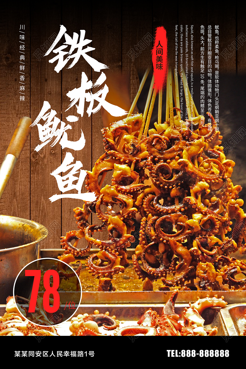 铁板鱿鱼高清实拍海报餐厅菜品海报餐饮美食铁板鱿鱼