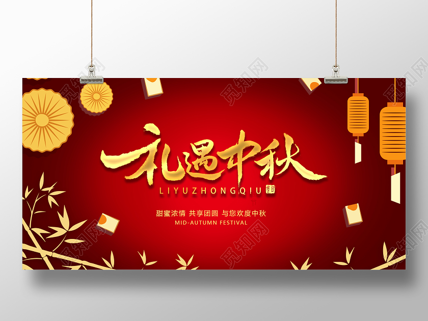 红色中秋节中秋月饼秋节快乐宣传展板